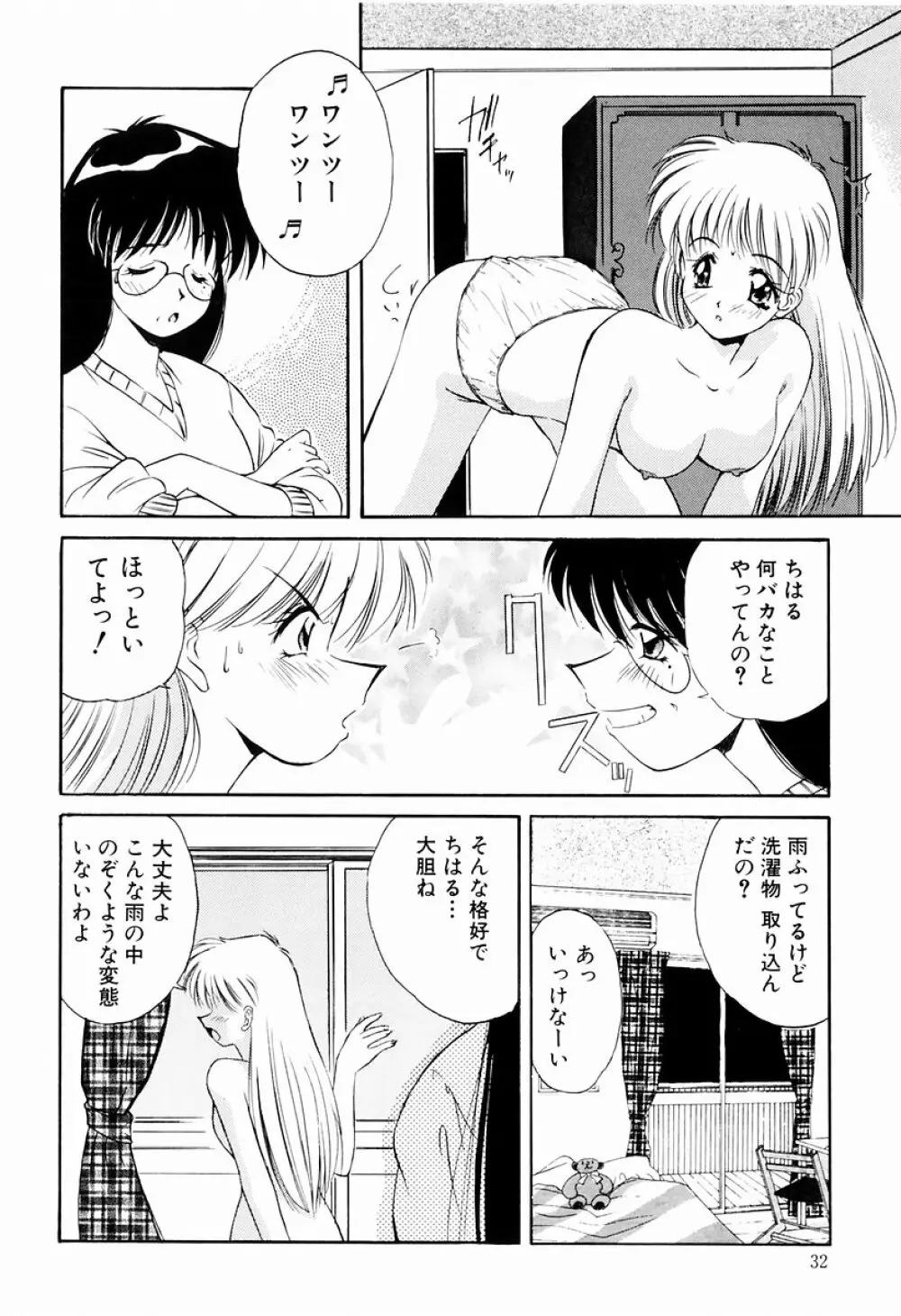 マーマレード・ジャム Page.30