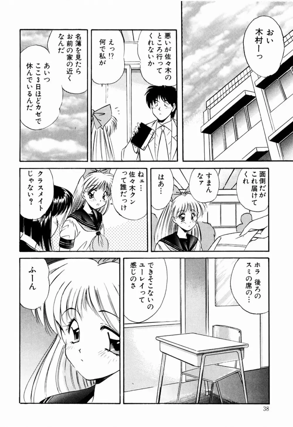 マーマレード・ジャム Page.36