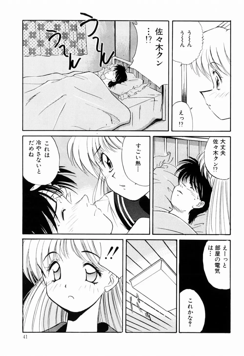 マーマレード・ジャム Page.39