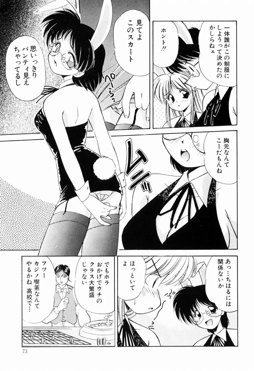 マーマレード・ジャム Page.71