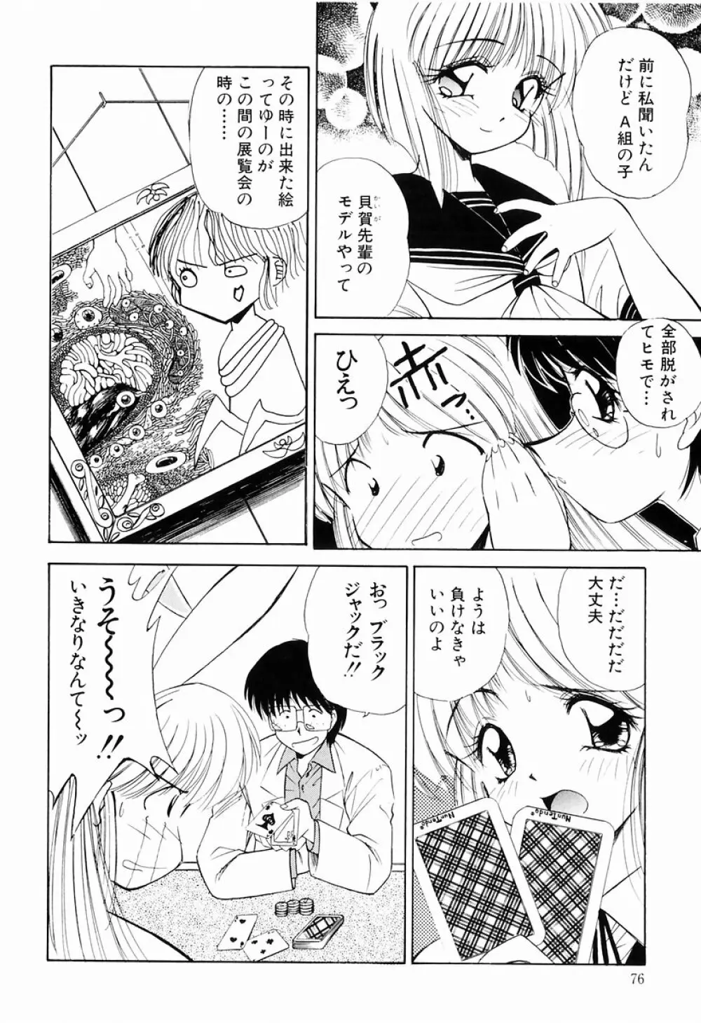 マーマレード・ジャム Page.74