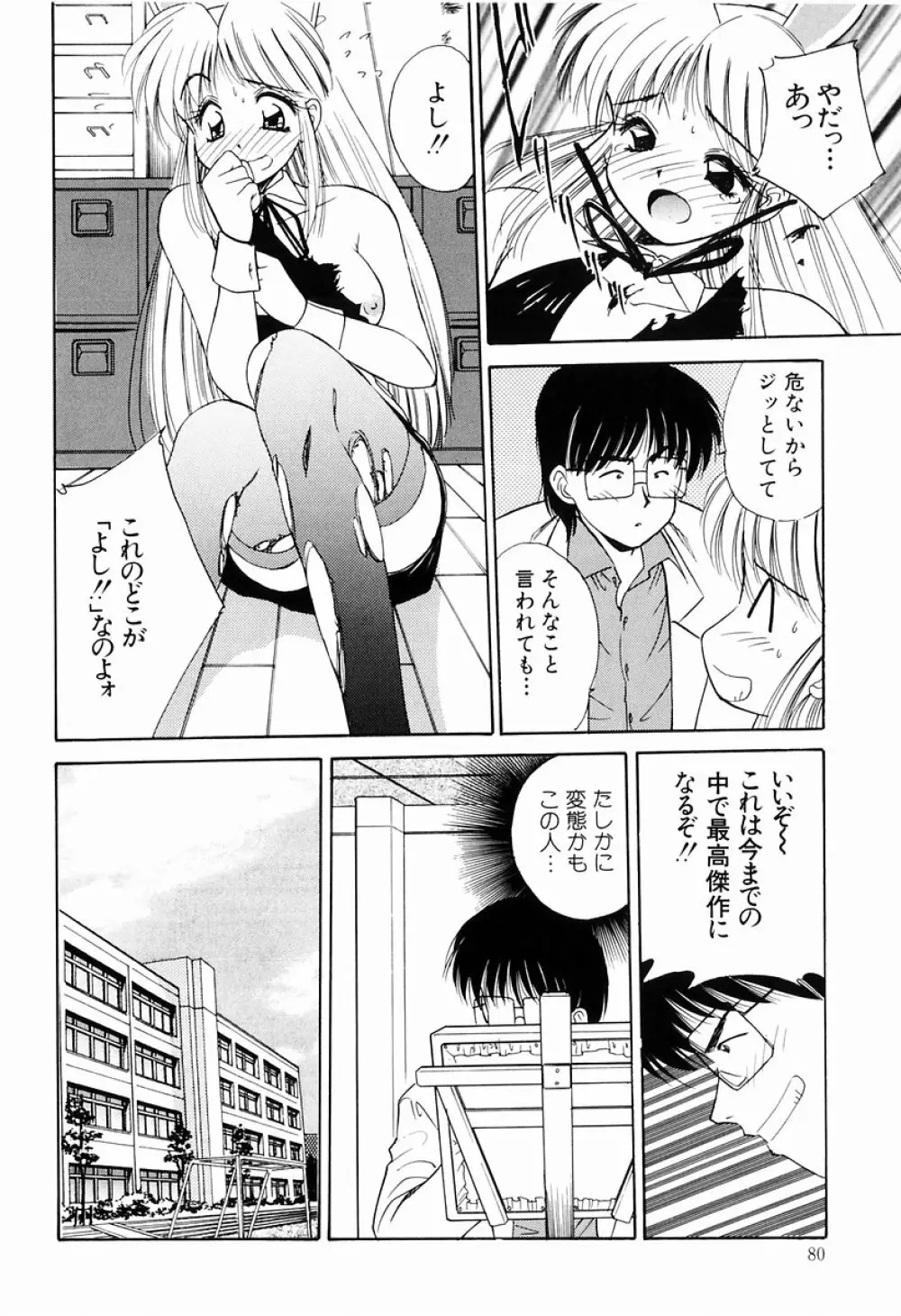 マーマレード・ジャム Page.78