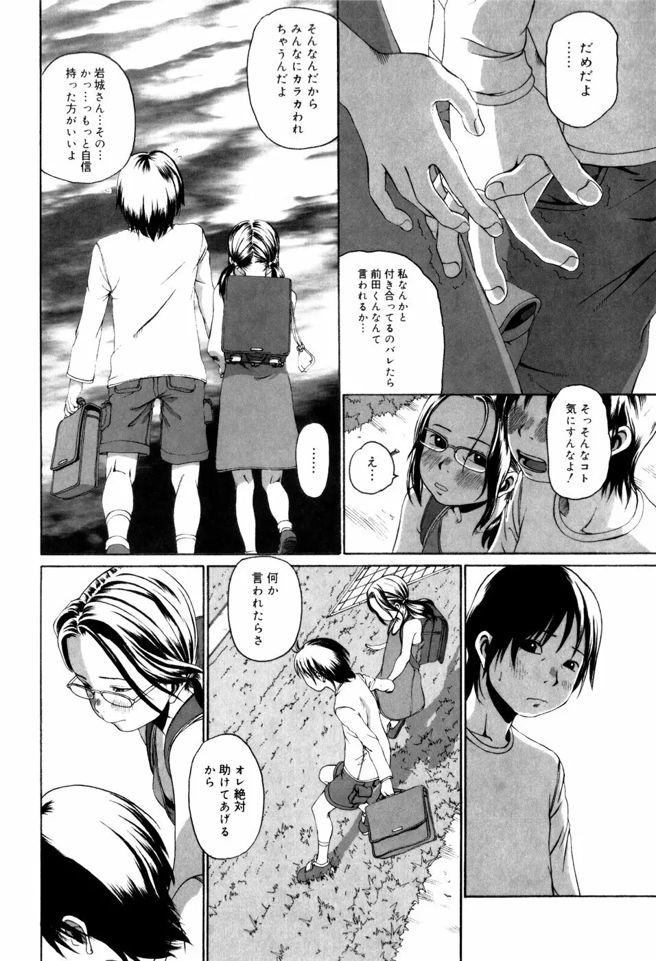 パノラマ Page.32