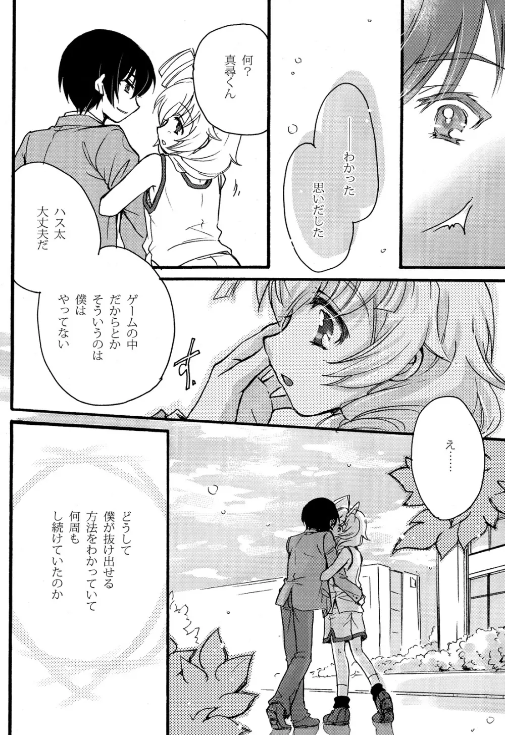 ドキドキハイスクール ハス太ルート! Page.26