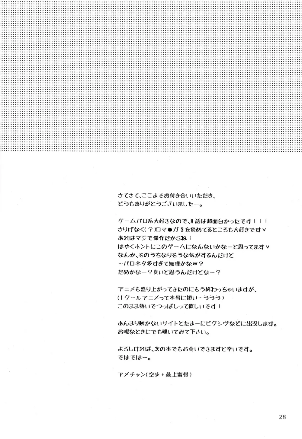 ドキドキハイスクール ハス太ルート! Page.28
