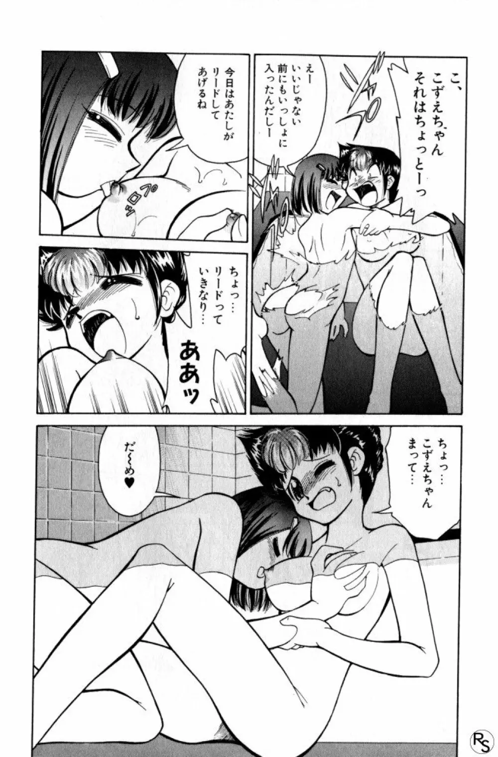 巨乳家族 3 Page.112