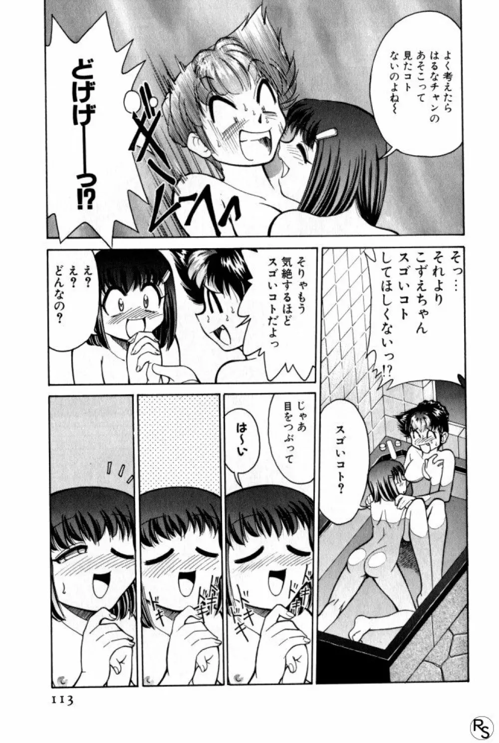 巨乳家族 3 Page.113