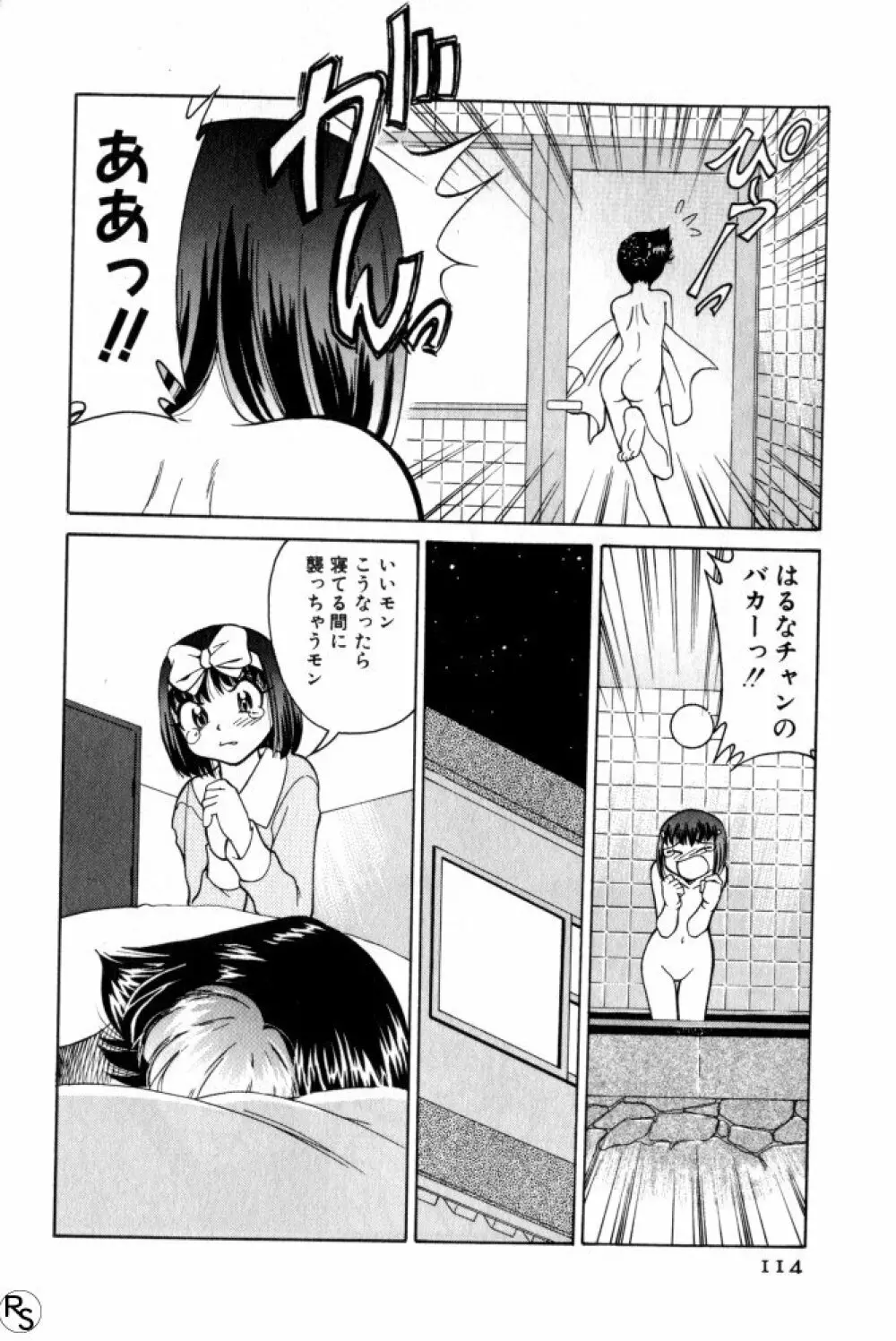 巨乳家族 3 Page.114