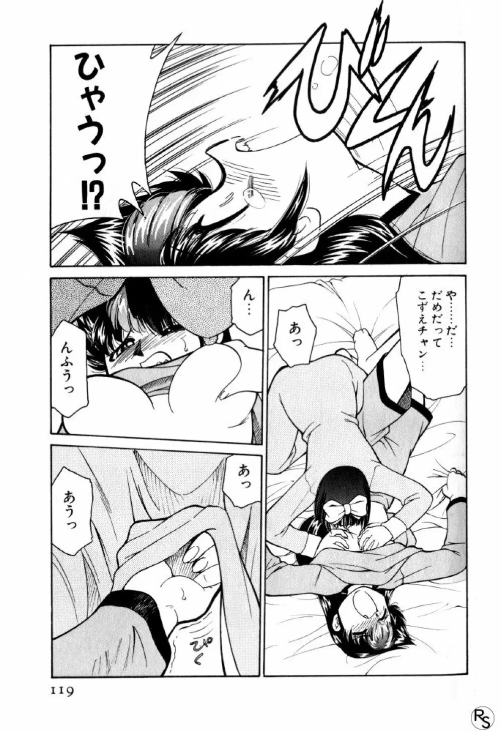 巨乳家族 3 Page.119