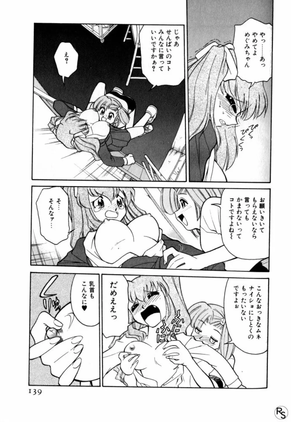 巨乳家族 3 Page.139