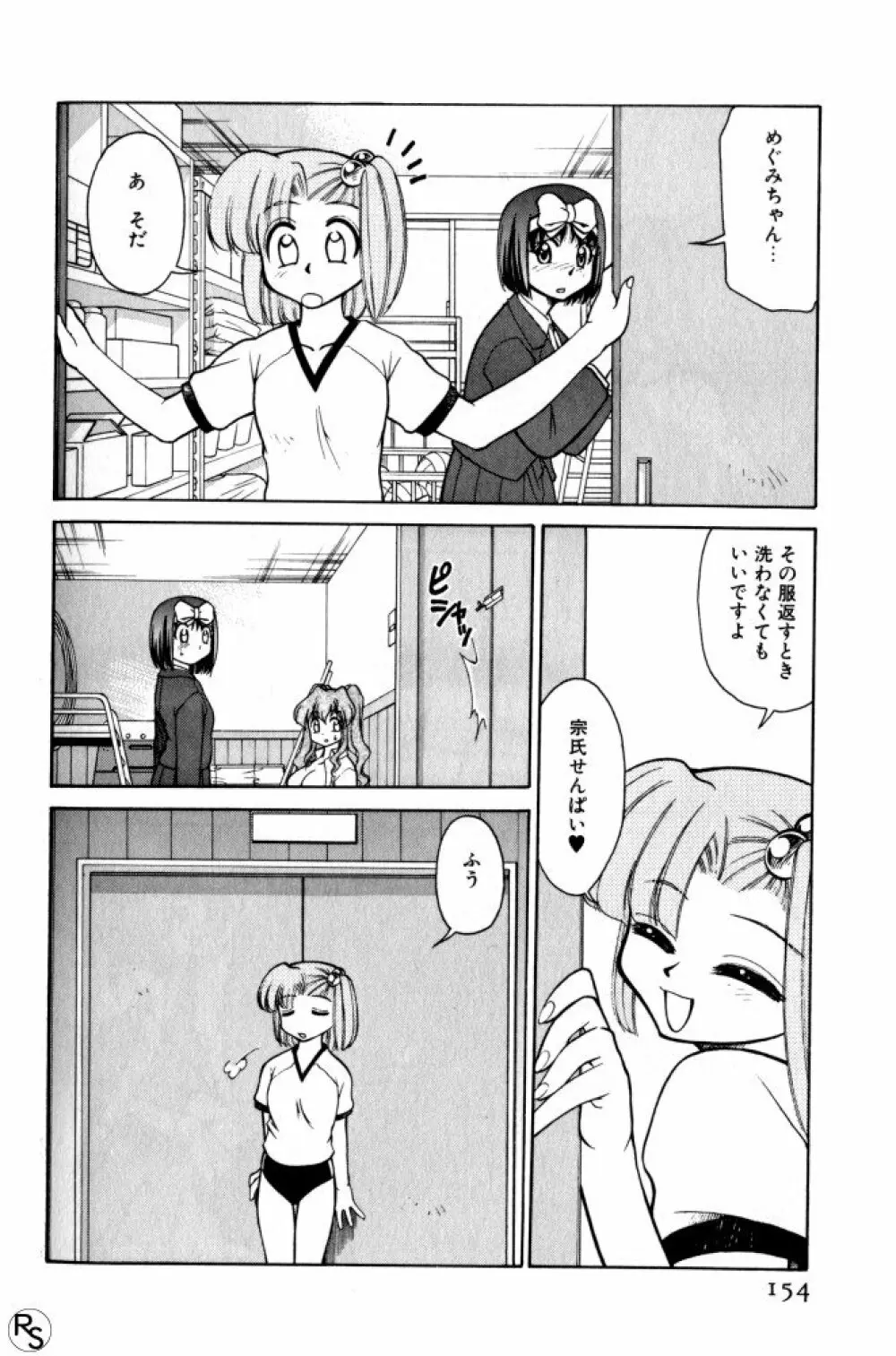 巨乳家族 3 Page.154