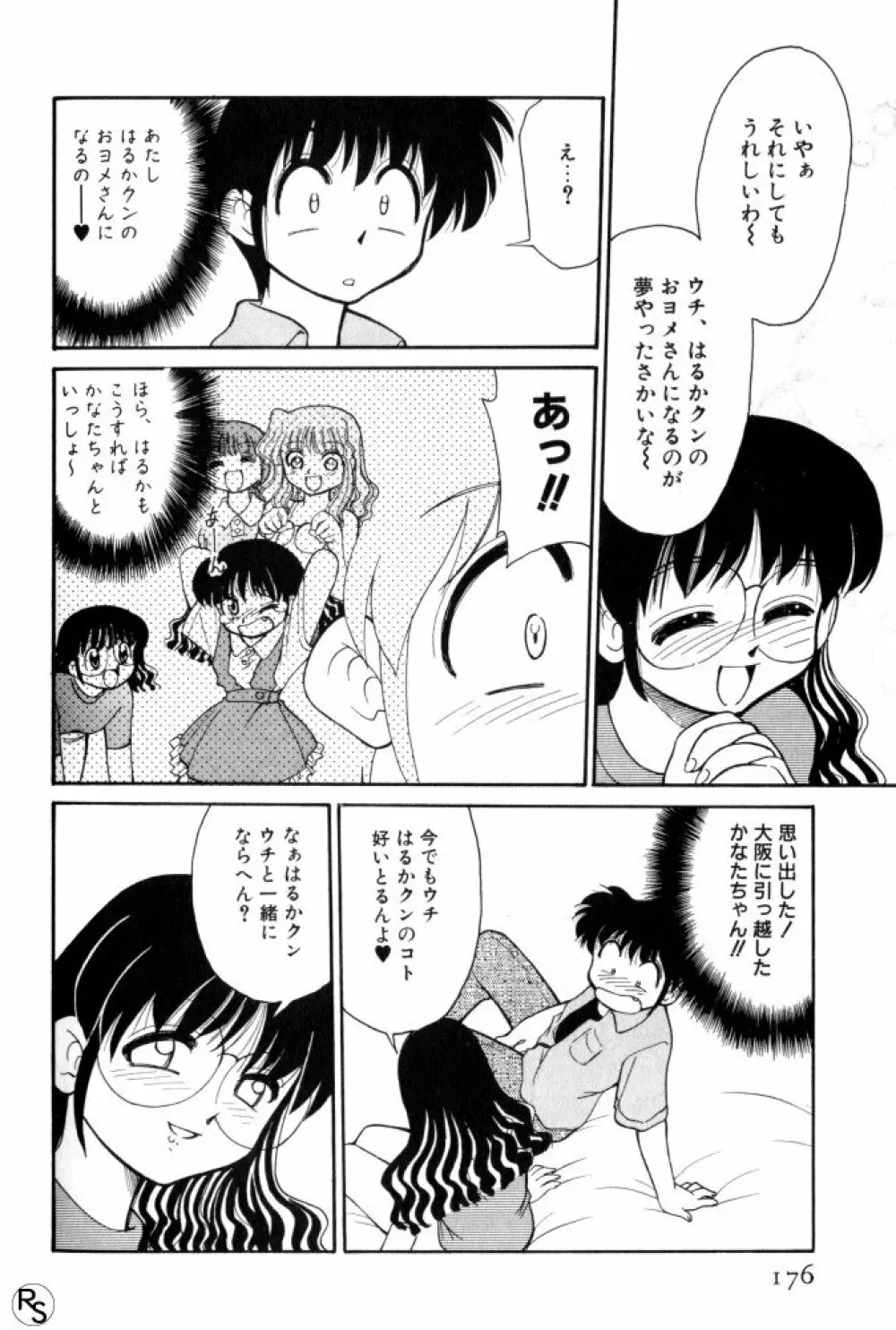 巨乳家族 3 Page.175