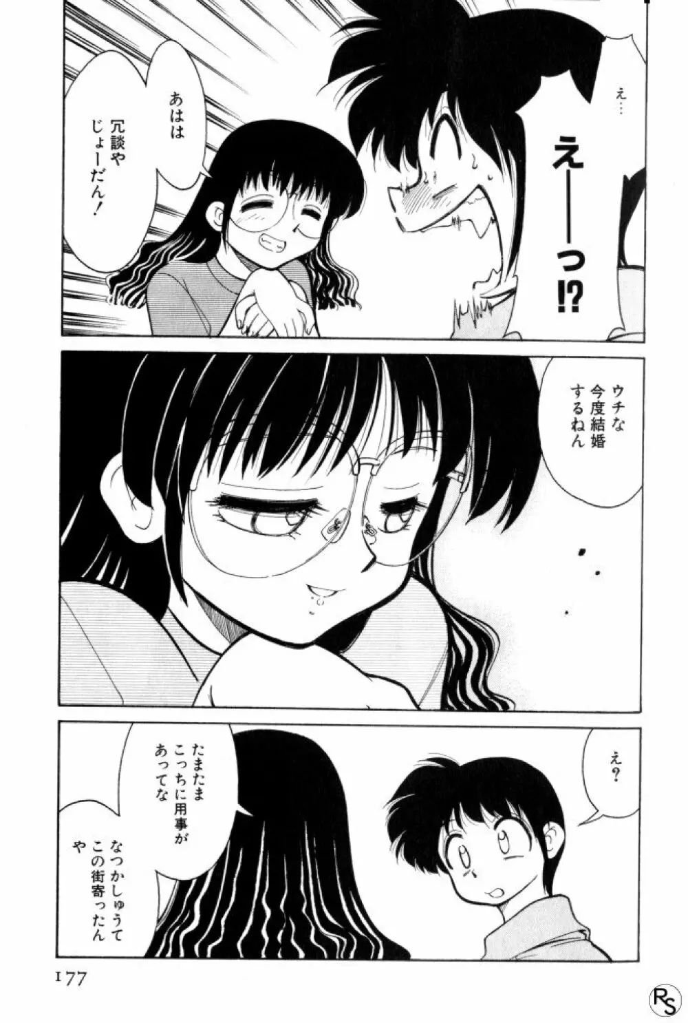 巨乳家族 3 Page.176