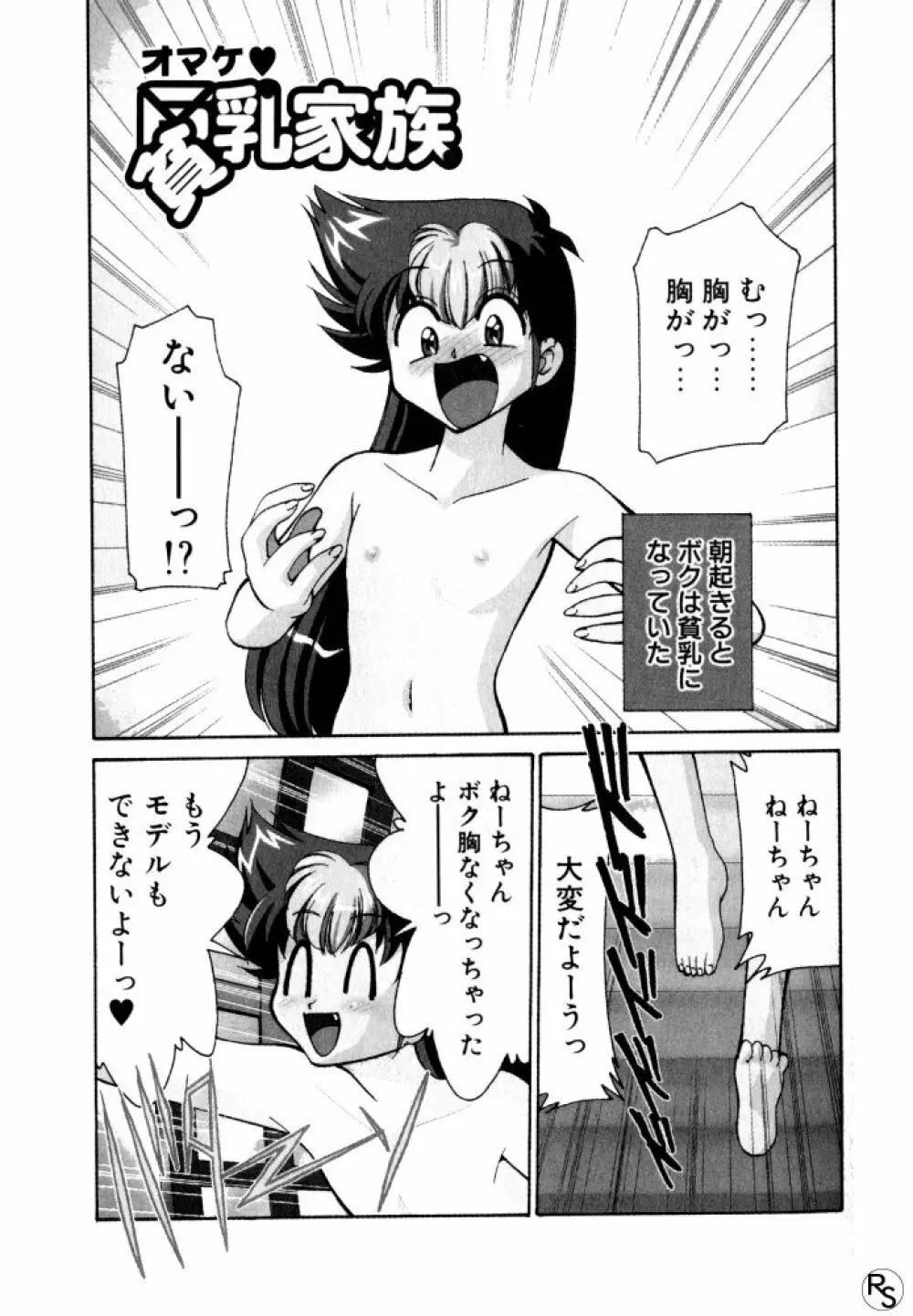 巨乳家族 3 Page.184