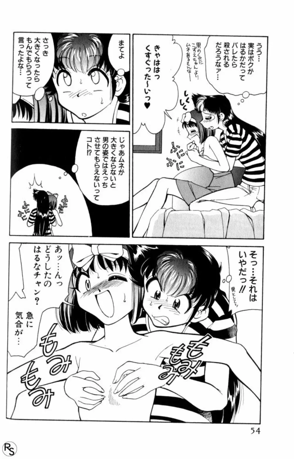 巨乳家族 3 Page.54