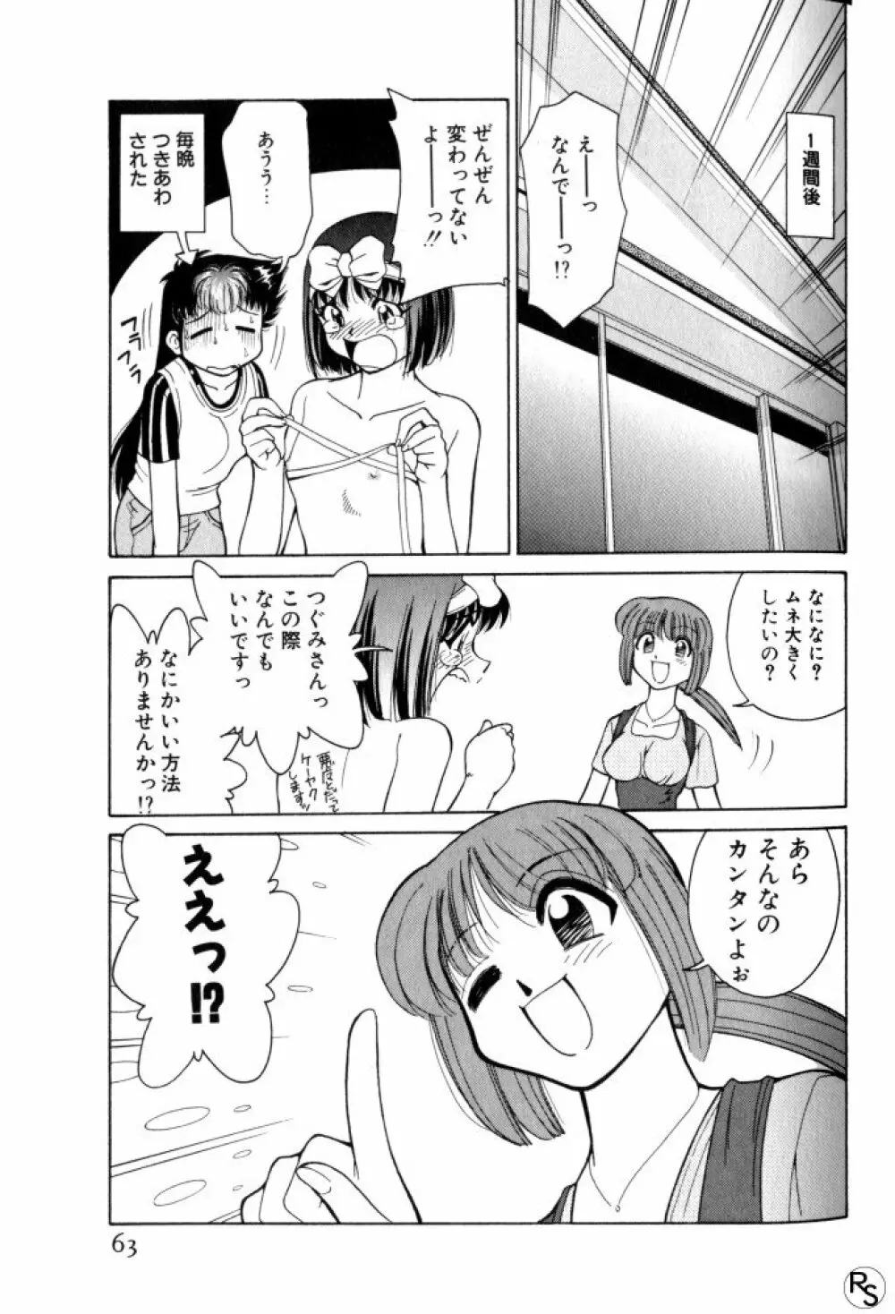 巨乳家族 3 Page.63