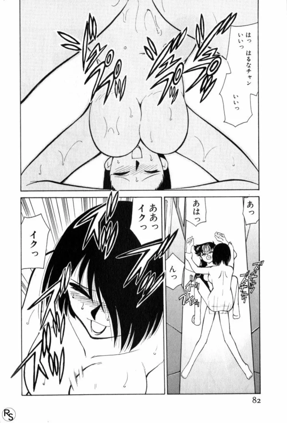 巨乳家族 3 Page.82