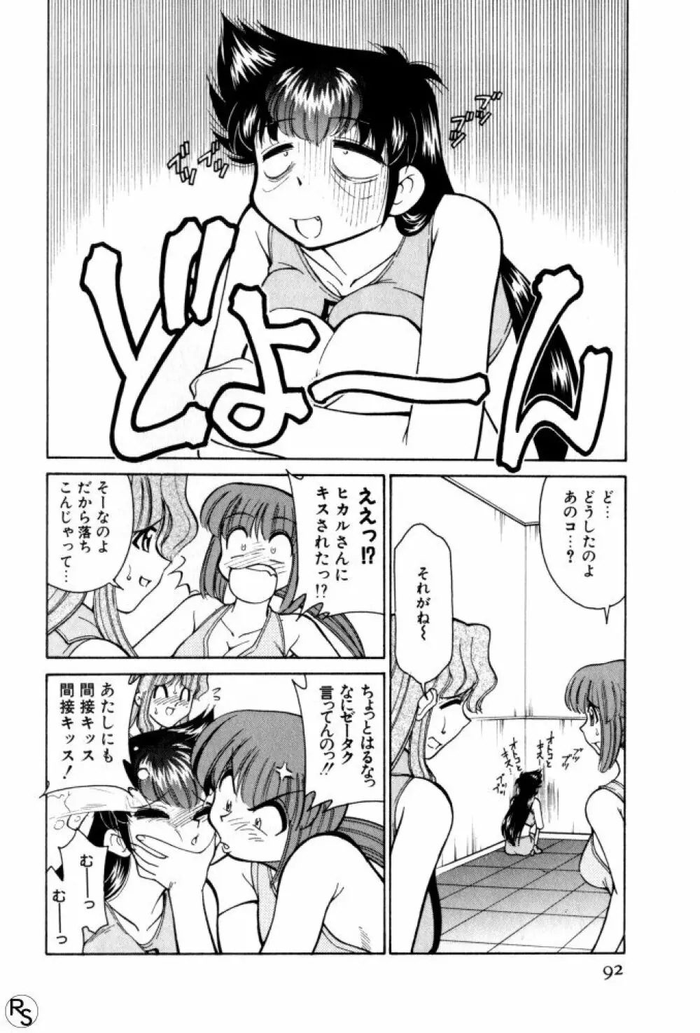 巨乳家族 3 Page.92