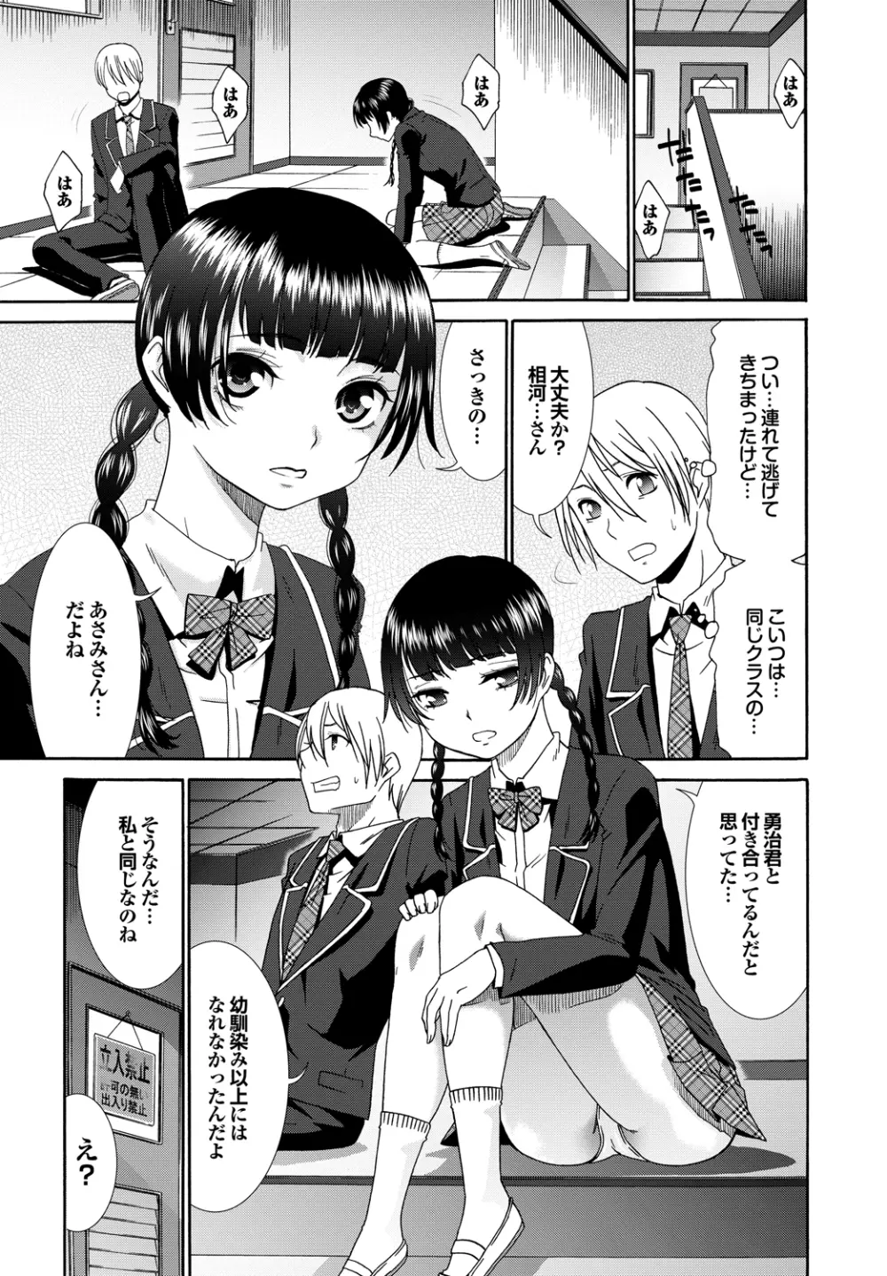 ももいろ処女アイロニー Page.128