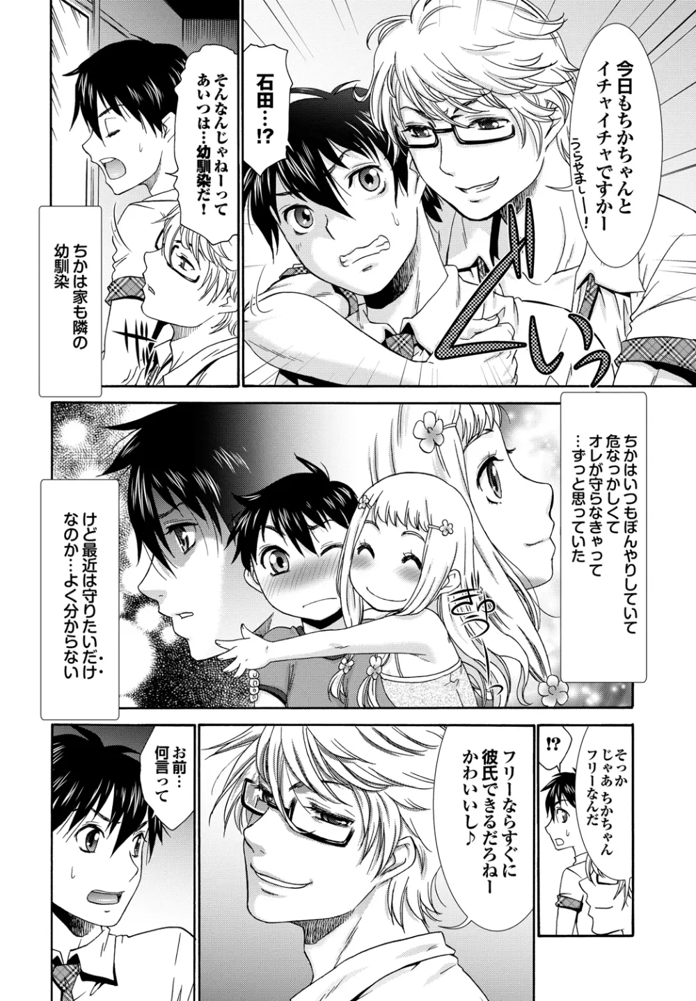 ももいろ処女アイロニー Page.143