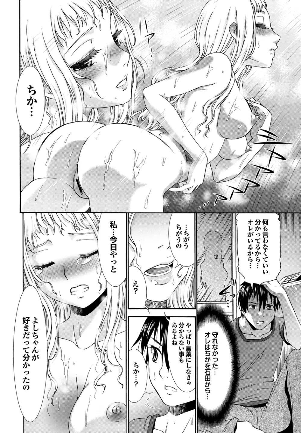 ももいろ処女アイロニー Page.149