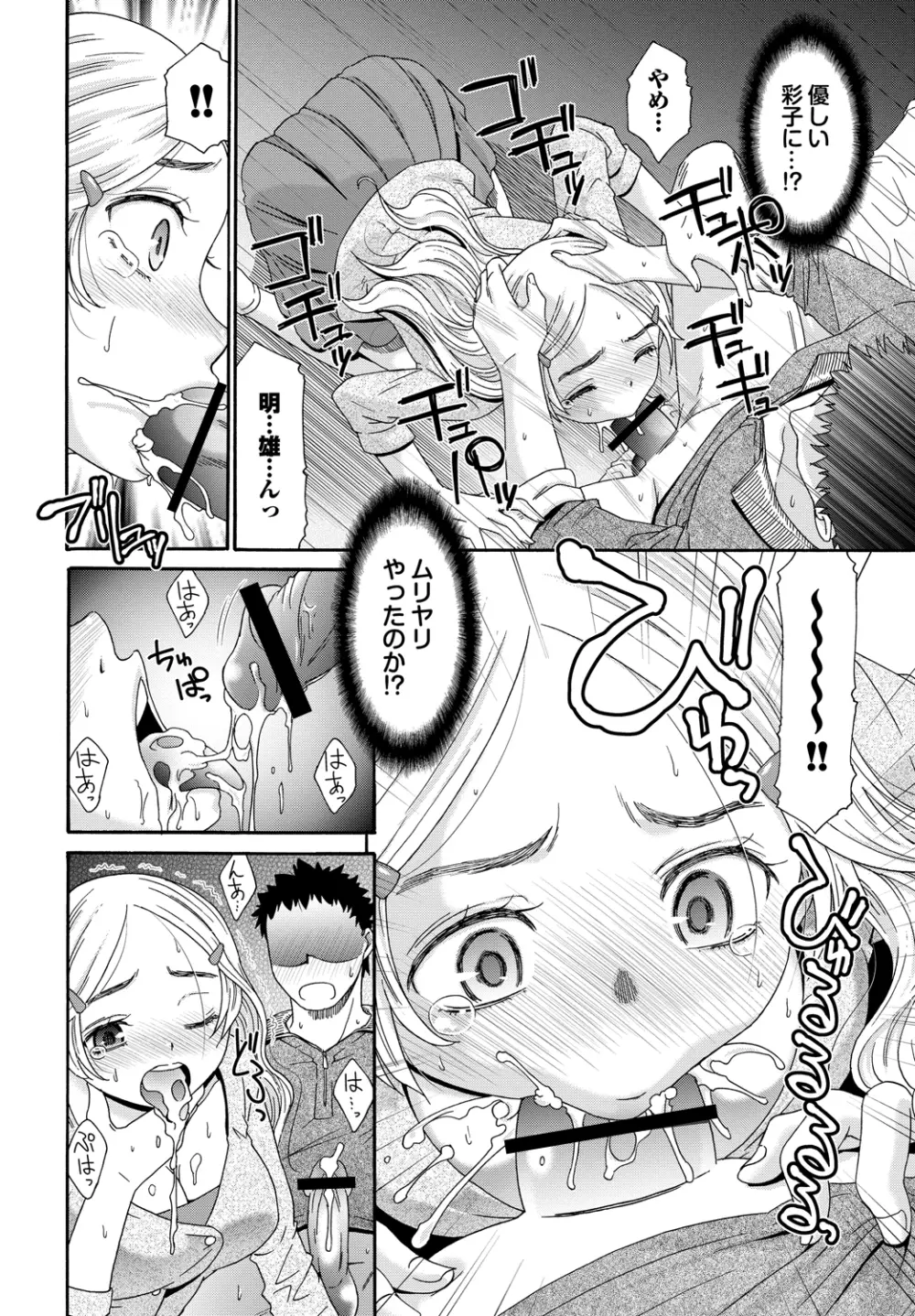 ももいろ処女アイロニー Page.15