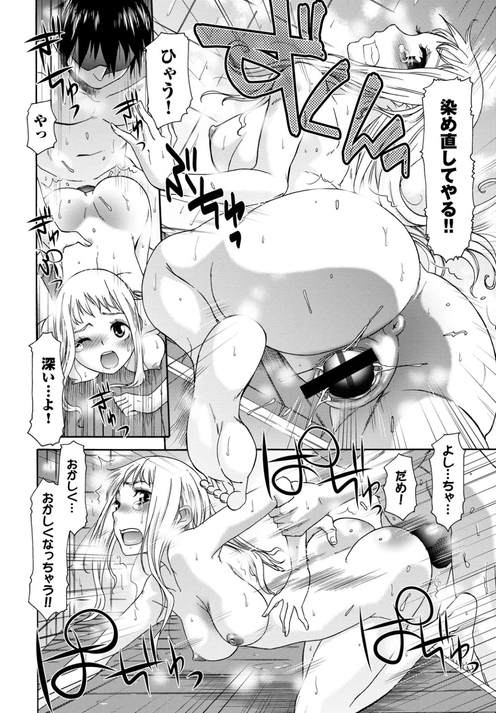 ももいろ処女アイロニー Page.155