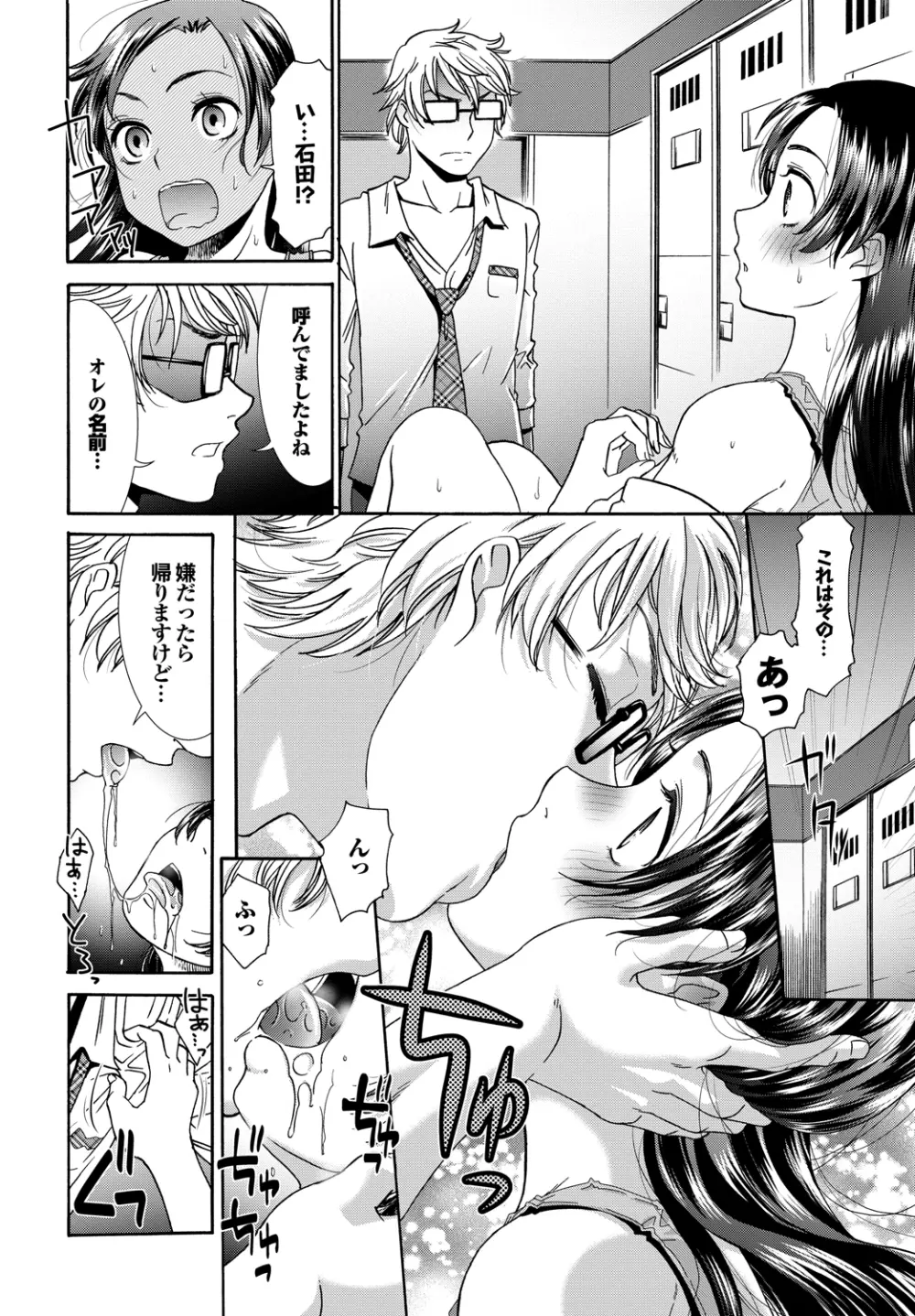 ももいろ処女アイロニー Page.167