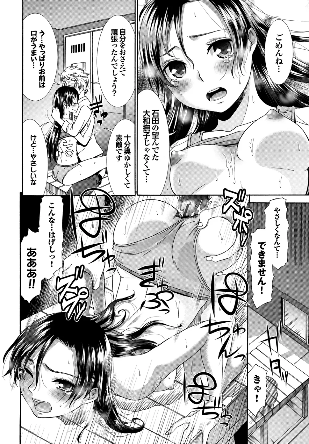 ももいろ処女アイロニー Page.173