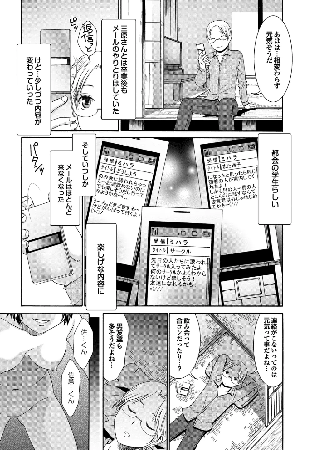 ももいろ処女アイロニー Page.180