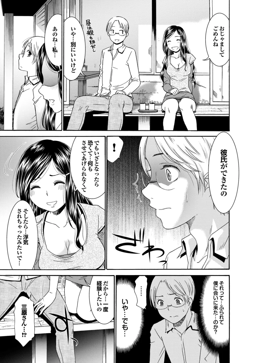 ももいろ処女アイロニー Page.184