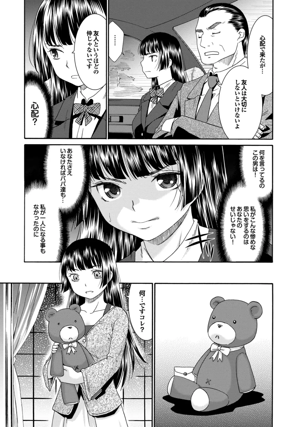 ももいろ処女アイロニー Page.52