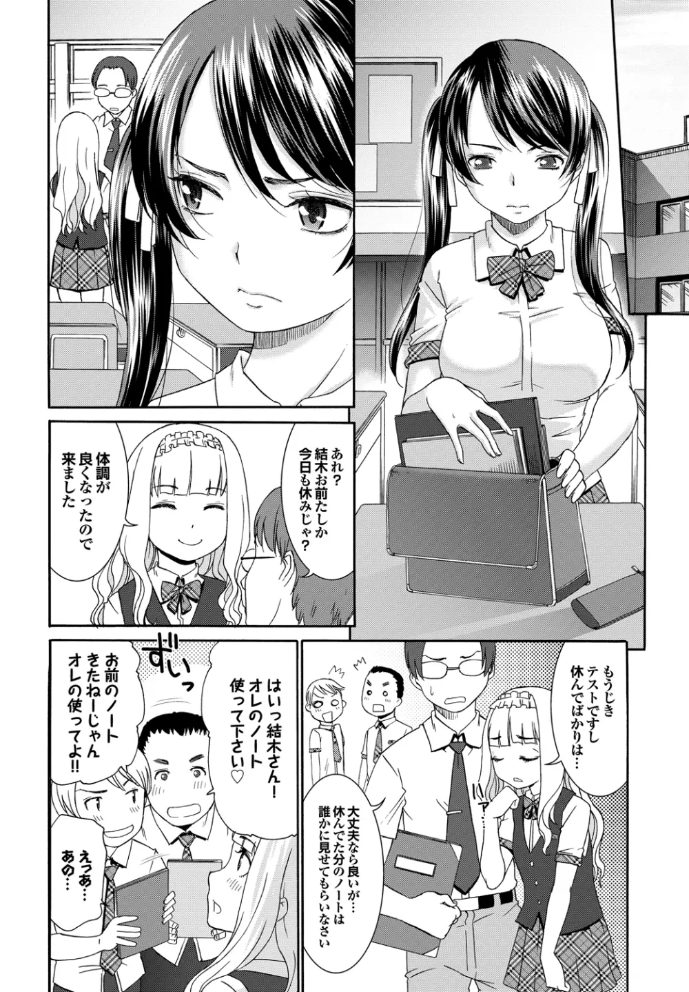 ももいろ処女アイロニー Page.67