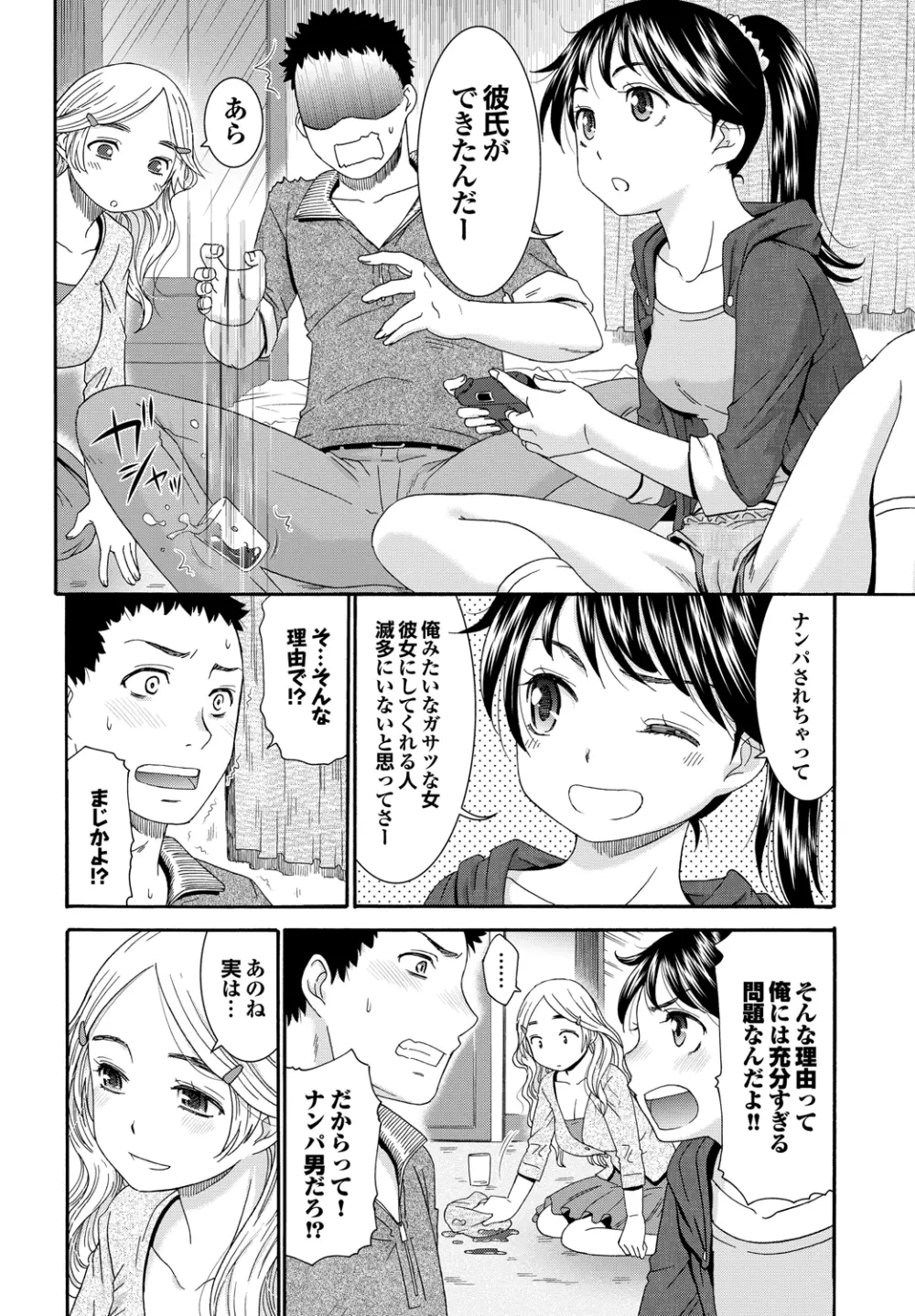 ももいろ処女アイロニー Page.7