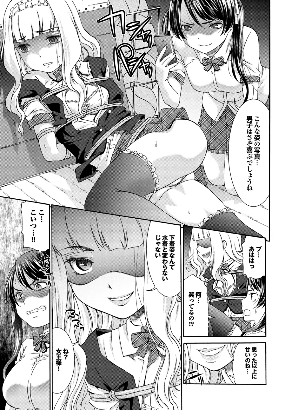 ももいろ処女アイロニー Page.72