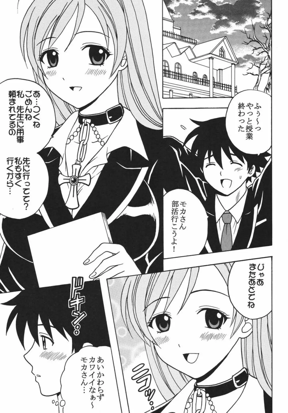 ナカダシとバンパイア Page.2