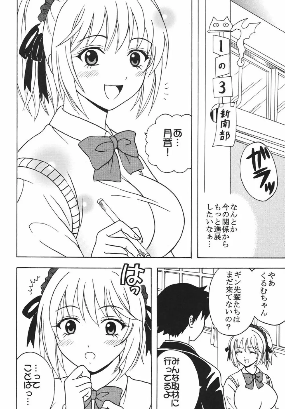 ナカダシとバンパイア Page.3