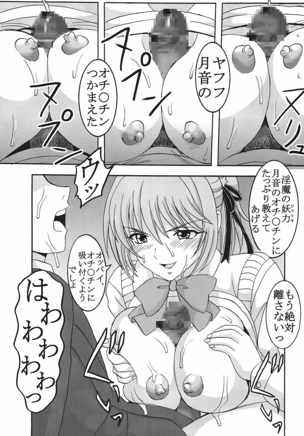 ナカダシとバンパイア Page.30