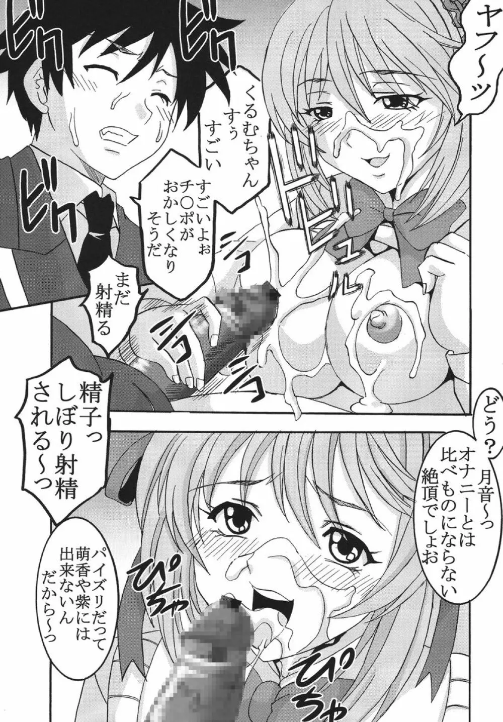 ナカダシとバンパイア Page.34