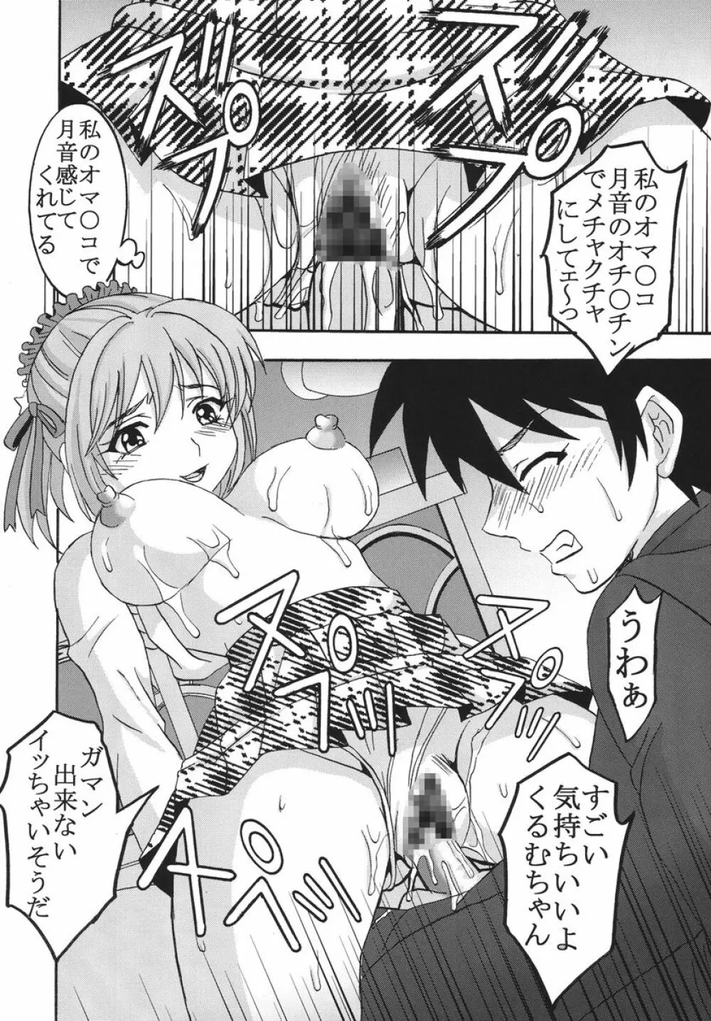 ナカダシとバンパイア Page.41