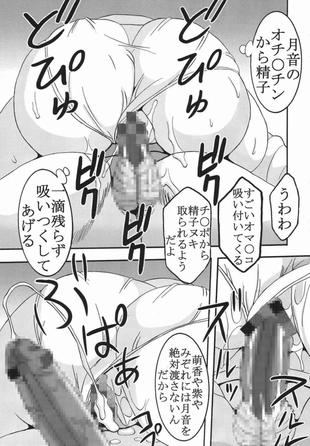 ナカダシとバンパイア Page.46