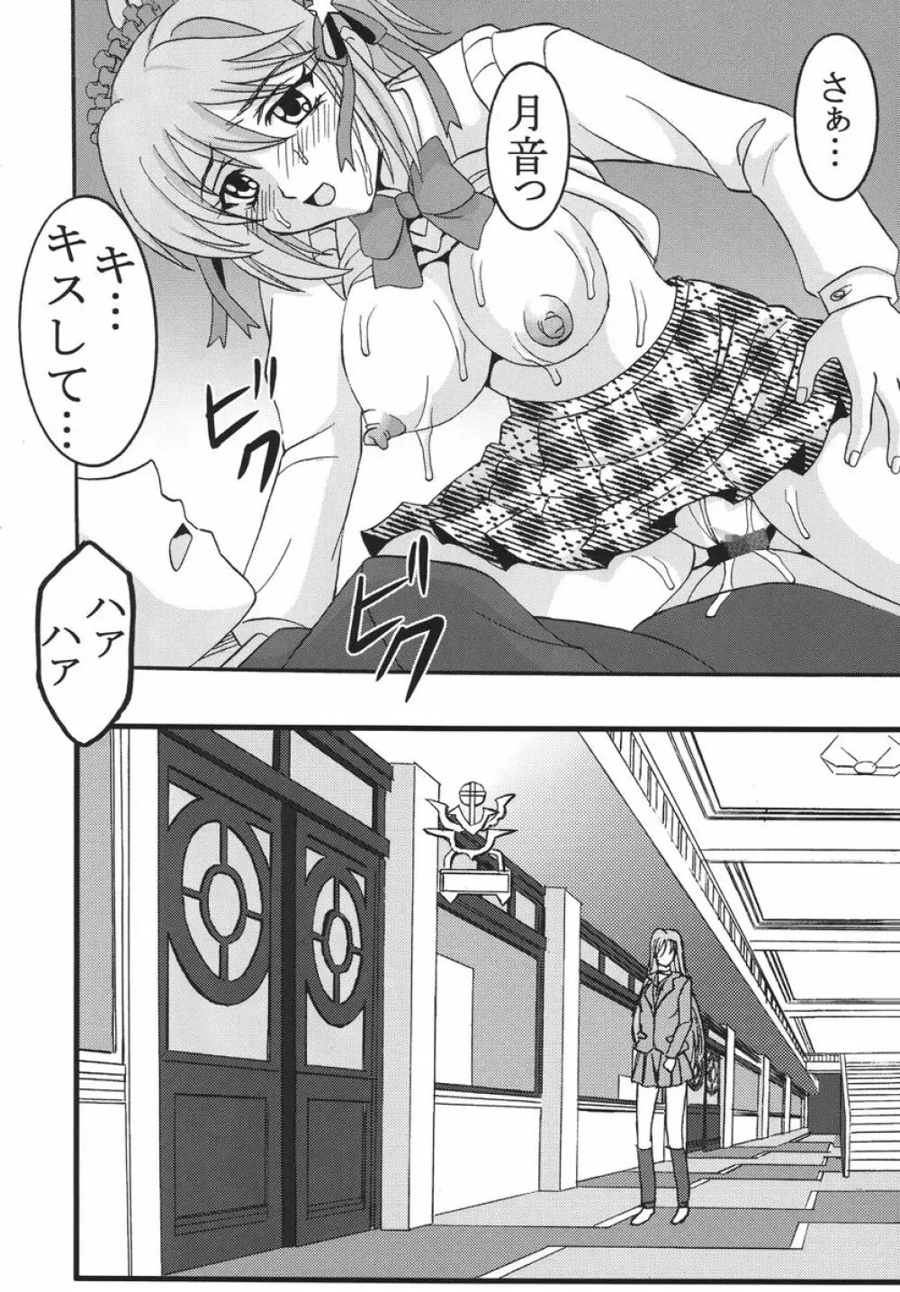 ナカダシとバンパイア Page.47