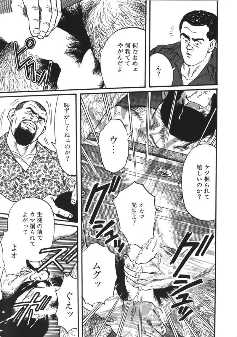 Ore no Sensei Page.17