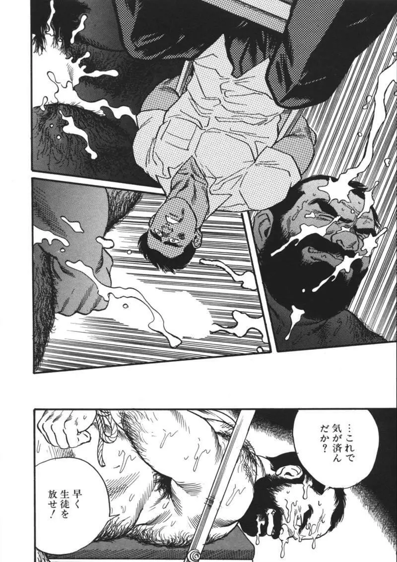 Ore no Sensei Page.18