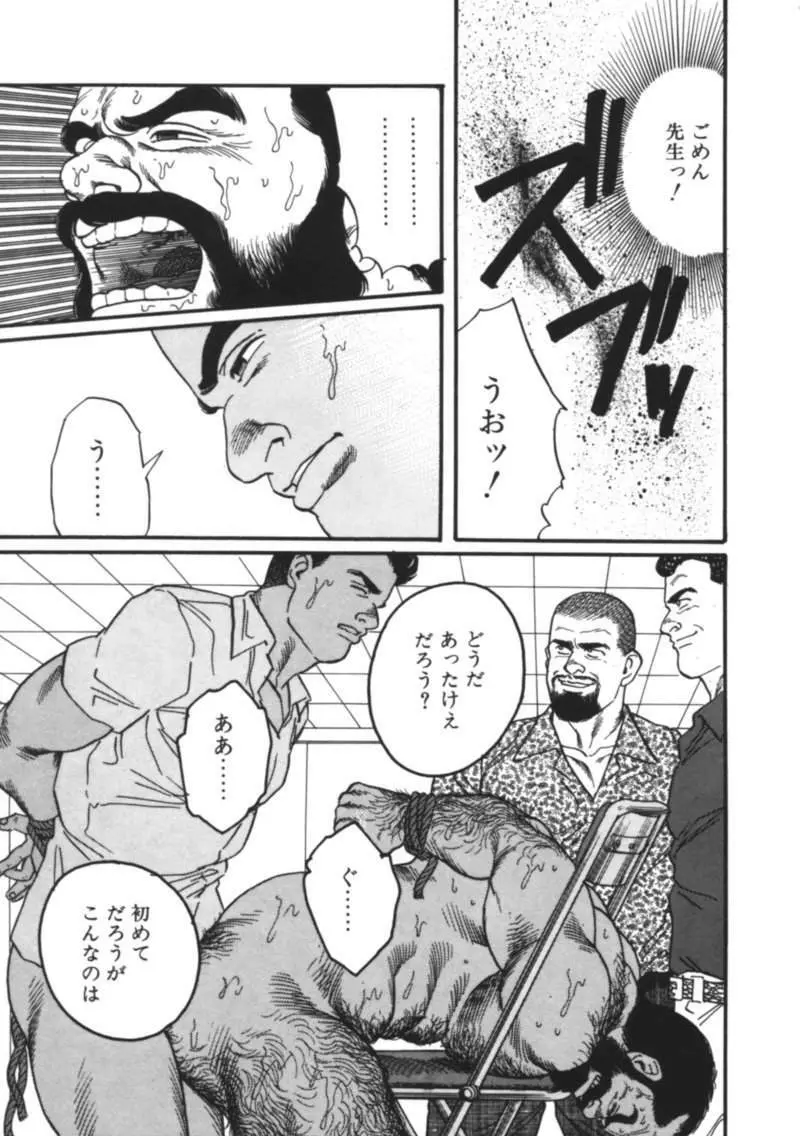 Ore no Sensei Page.23