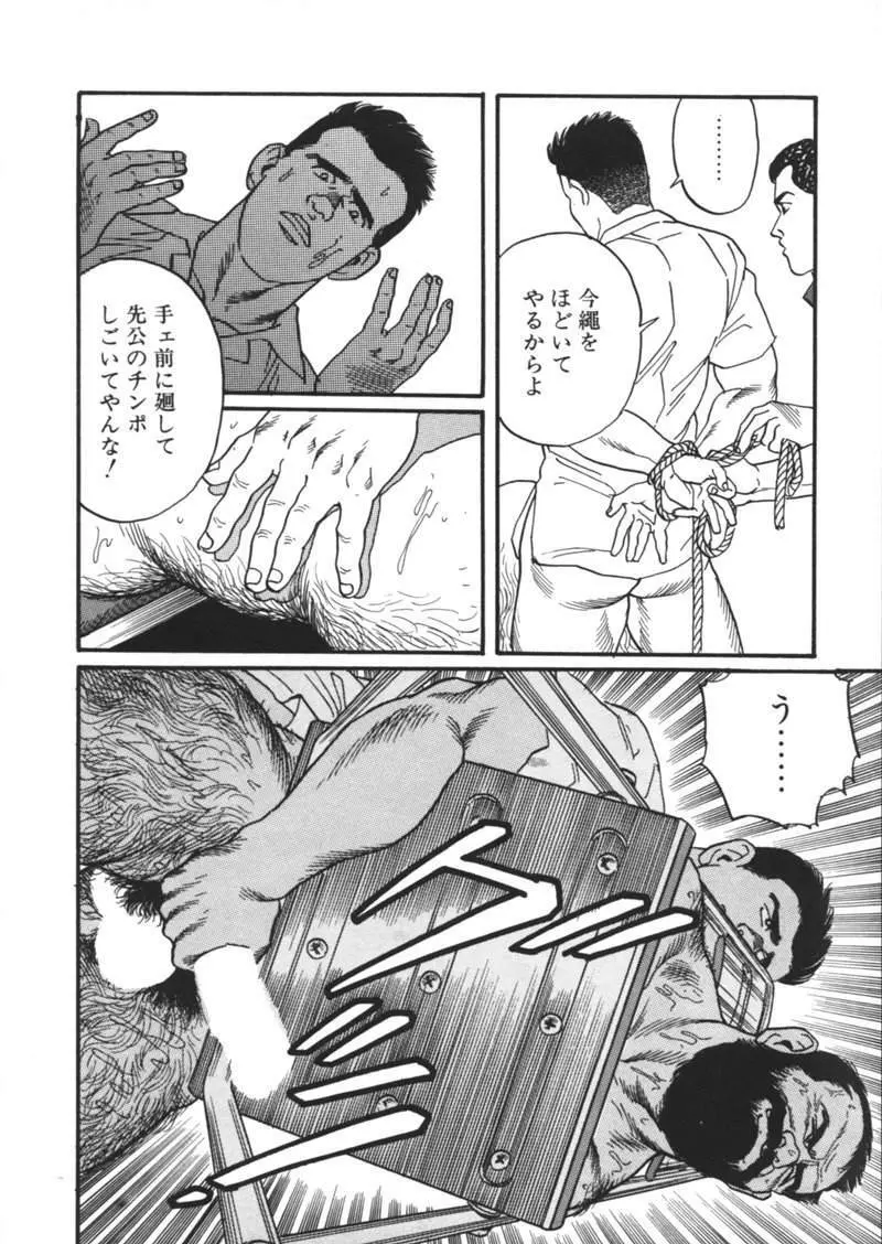 Ore no Sensei Page.24
