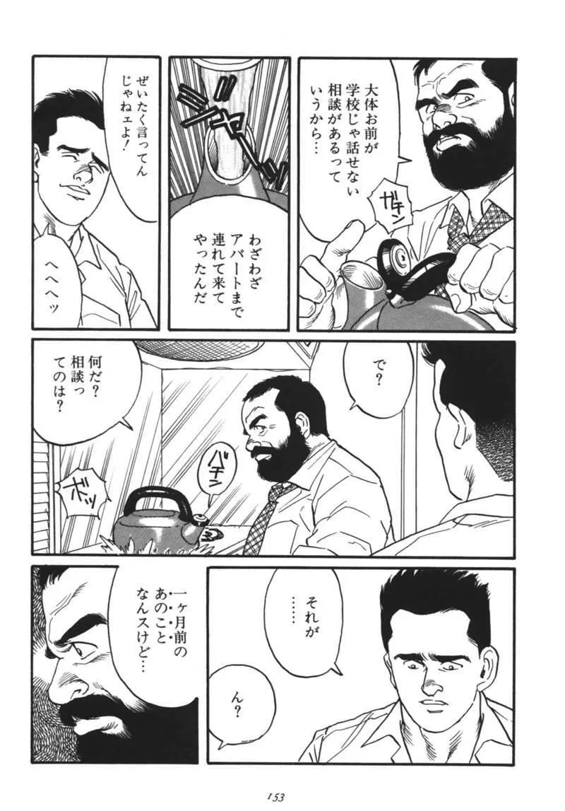 Ore no Sensei Page.3
