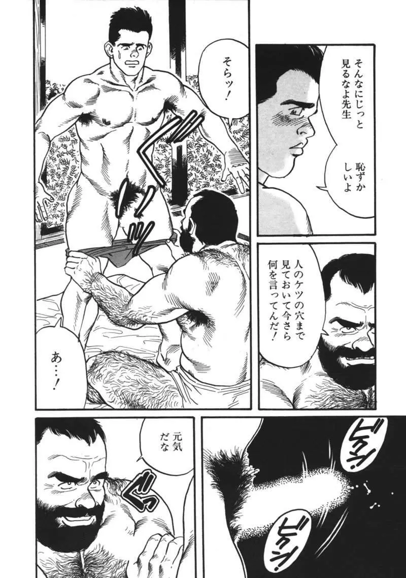 Ore no Sensei Page.32