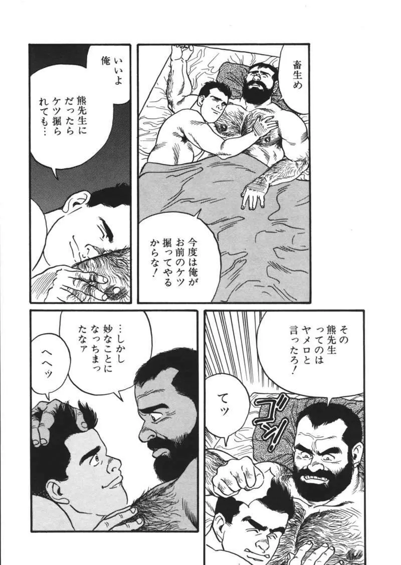 Ore no Sensei Page.39