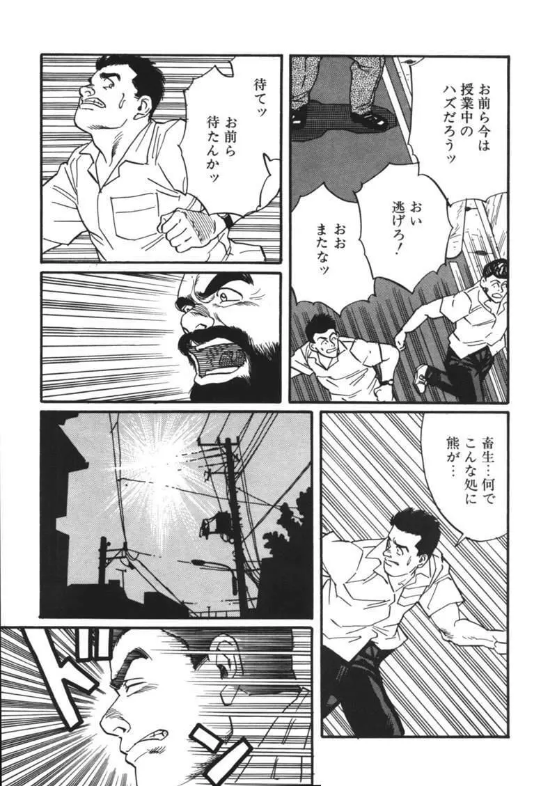 Ore no Sensei Page.5